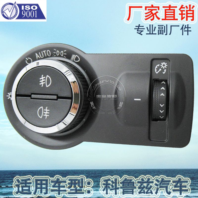 Factory direct sales, suitable for Chevrolet Cruze headlight combination switch fog lamp adjustment control switch 2346772 Application Scenario