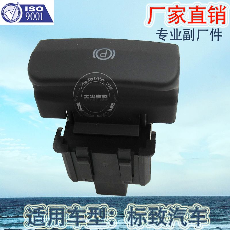 Factory direct sales, suitable for Peugeot 3008 electric manual brake switch, car brake button, parking brake switch 470706 details Picture