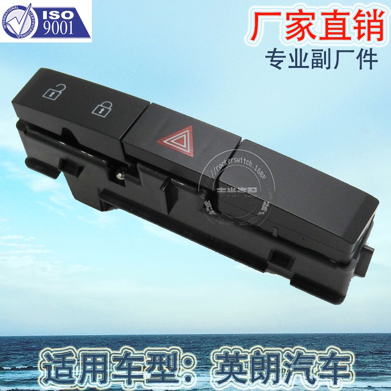 Factory direct sales suitable for Buick Excelle hazard light auxiliary button New Regal Central lock switch assembly 13311981 details Picture