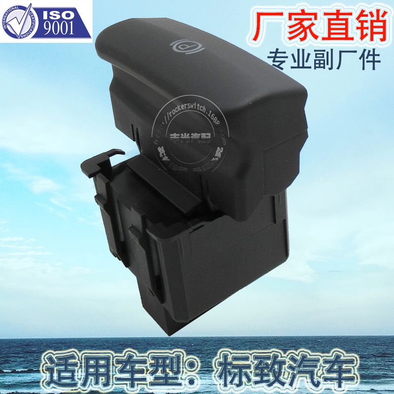 Factory direct sales, suitable for Peugeot 3008 electric manual brake switch, car brake button, parking brake switch 470706 Specification image