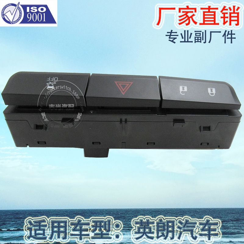 厂家直销 适用于别克英朗GT XT应急灯开关汽车警报灯按钮15-17 26265312