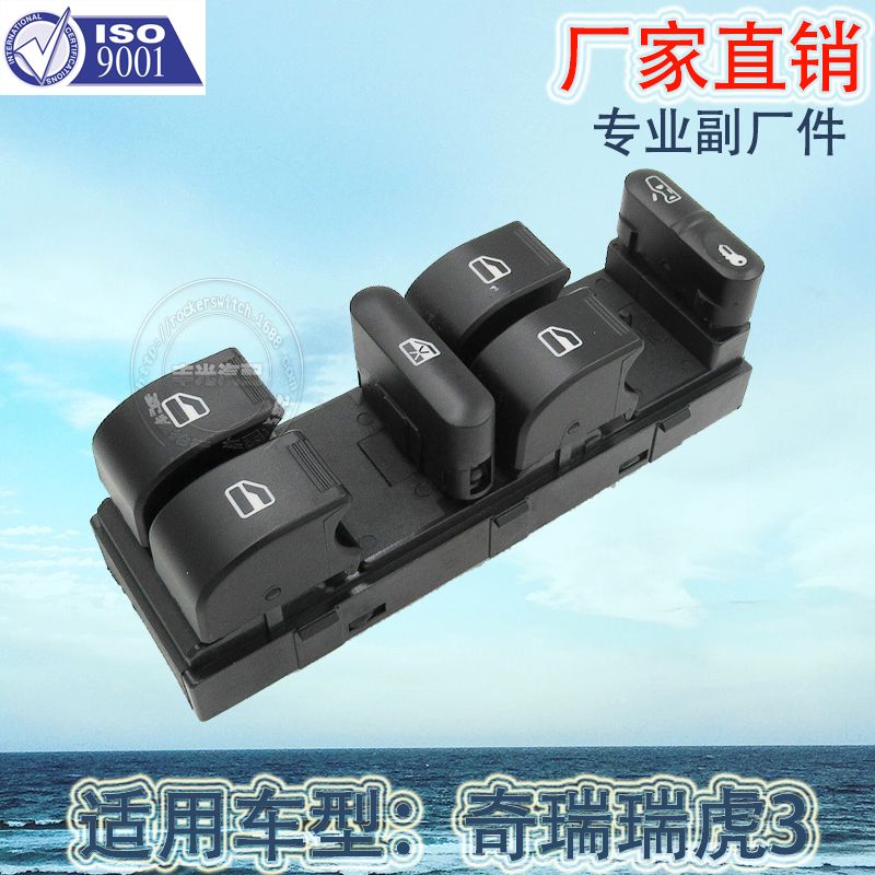 厂家直销 适用于奇瑞瑞虎3汽车玻璃升降器开关左前玻璃门电控总成T11-3746130CA