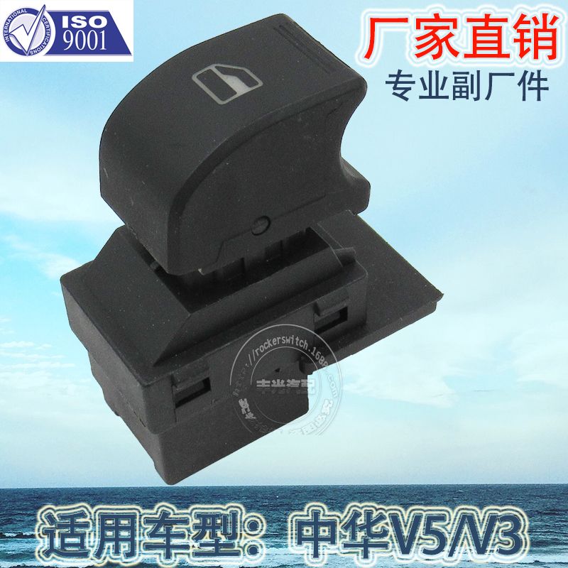Factory direct for Chery automotive glass elevator switch China V5 V3 electric door and window switch 3746170
