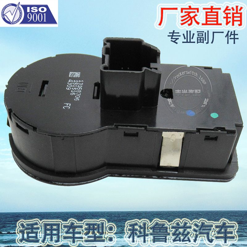 Factory direct sales, suitable for Chevrolet Cruze headlight combination switch fog lamp adjustment control switch 2346772 Item Picture