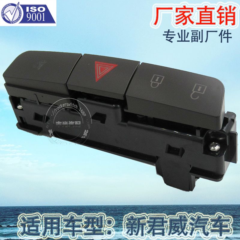 Factory direct sales, suitable for new Regal hazard warning and other switch hazard light auxiliary button assemblies, central control lock 13324597 Specification image