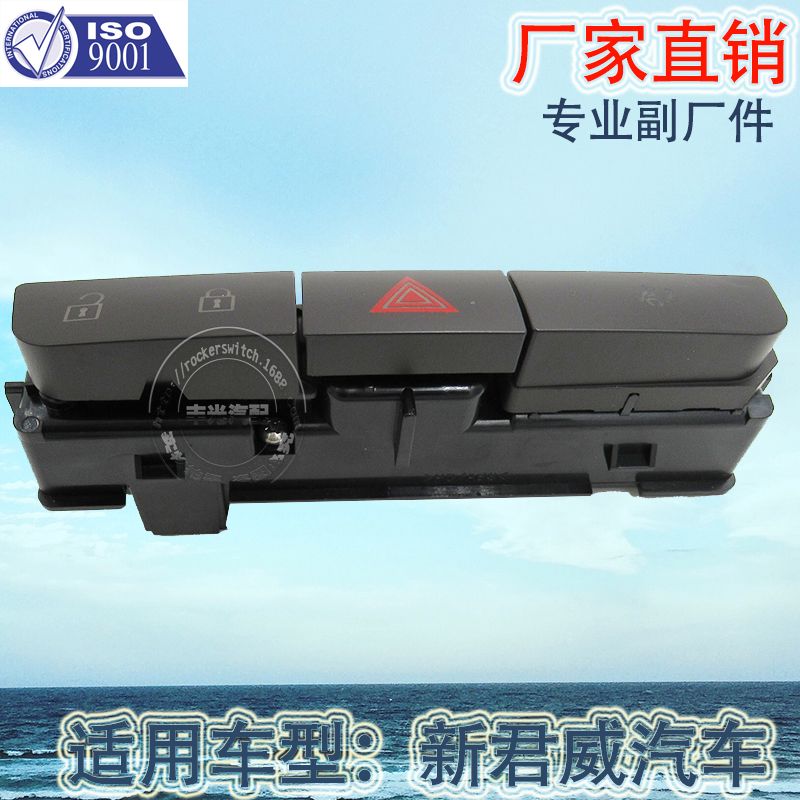 Factory direct sales, suitable for new Regal hazard warning and other switch hazard light auxiliary button assemblies, central control lock 13324597 details Picture