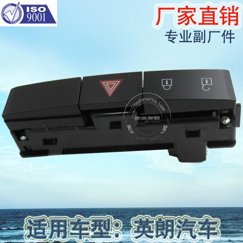 Factory direct sales suitable for Buick Excelle hazard light auxiliary button New Regal Central lock switch assembly 13311981 Specification image