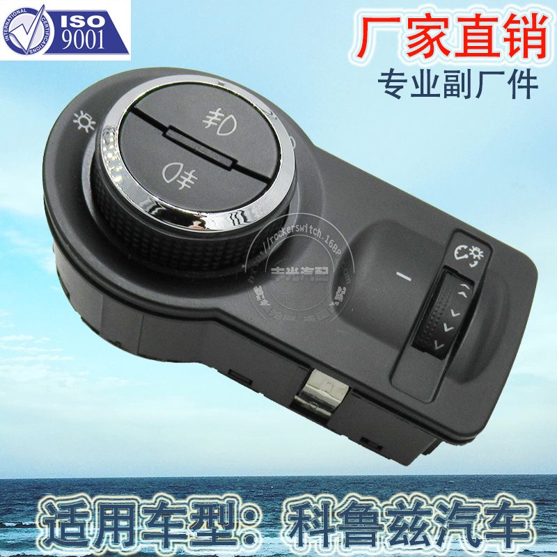 Factory direct sales, suitable for Chevrolet Cruze headlight combination switch fog lamp adjustment control switch 2346772 details Picture