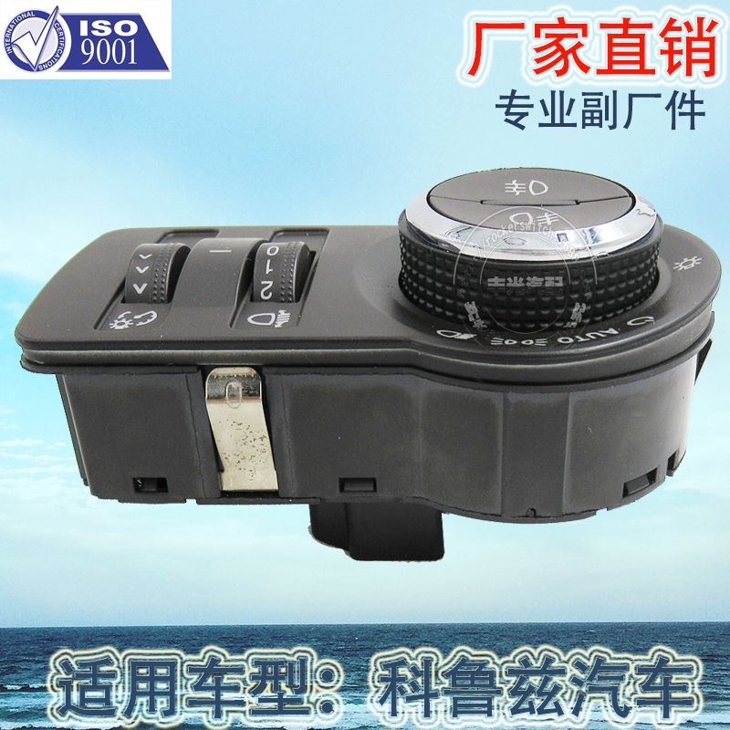 Factory direct sales, suitable for Chevrolet Cruze car headlight combination switch fog lamp adjustment control switch 13301752 details Picture