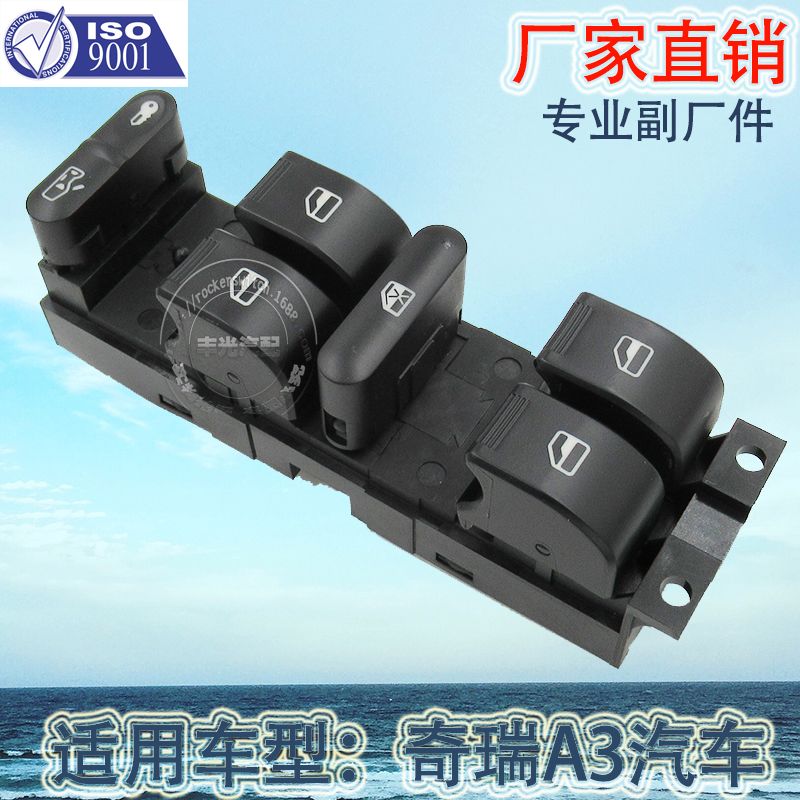 厂家直销 适用于奇瑞A3玻璃升降器开关汽车左前玻璃门电控总成M11-3746130