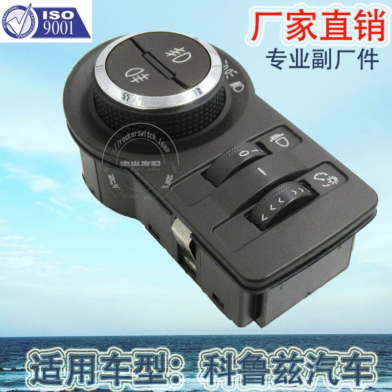 Factory direct sales, suitable for Chevrolet Cruze car headlight combination switch fog lamp adjustment control switch 13301752 Application Scenario