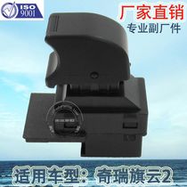 Factory direct for Chery Qiyun 2 glass lifter switch Glass door electronic control single switch A13-3746150