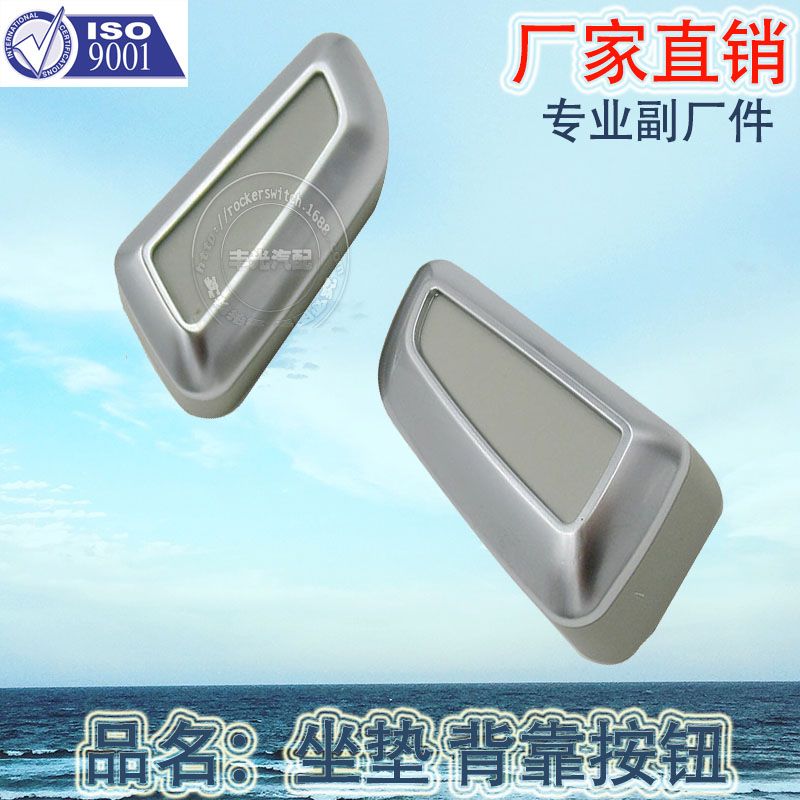 Factory direct sales are suitable for car seat adjustment switches, lumbar rest switches, semi-beige seat cushions, and backrest buttons