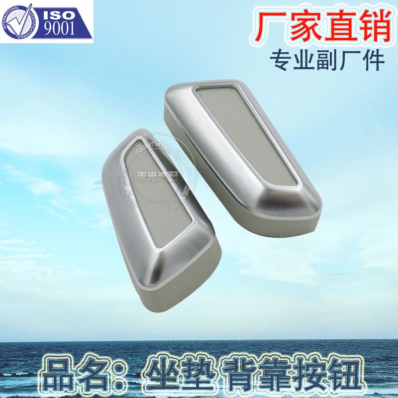 Factory direct sales are suitable for car seat adjustment switches, lumbar rest switches, semi-beige seat cushions, and backrest buttons Specification image