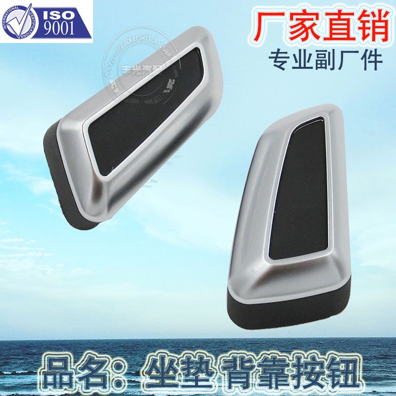 Factory direct sales are suitable for car seat adjustment switches, lumbar rest switches, semi-black seat cushions, and backrest buttons