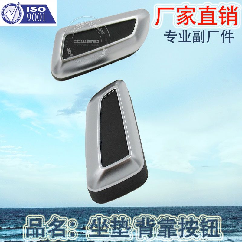 Factory direct sales are suitable for car seat adjustment switches, lumbar rest switches, semi-black seat cushions, and backrest buttons Application Scenario