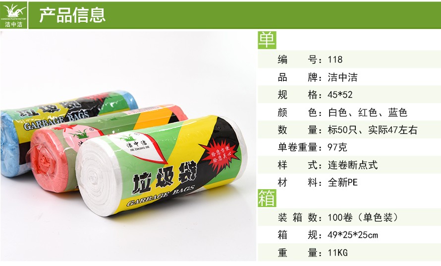 洁中洁垃圾袋45×52cm47只装详情图1