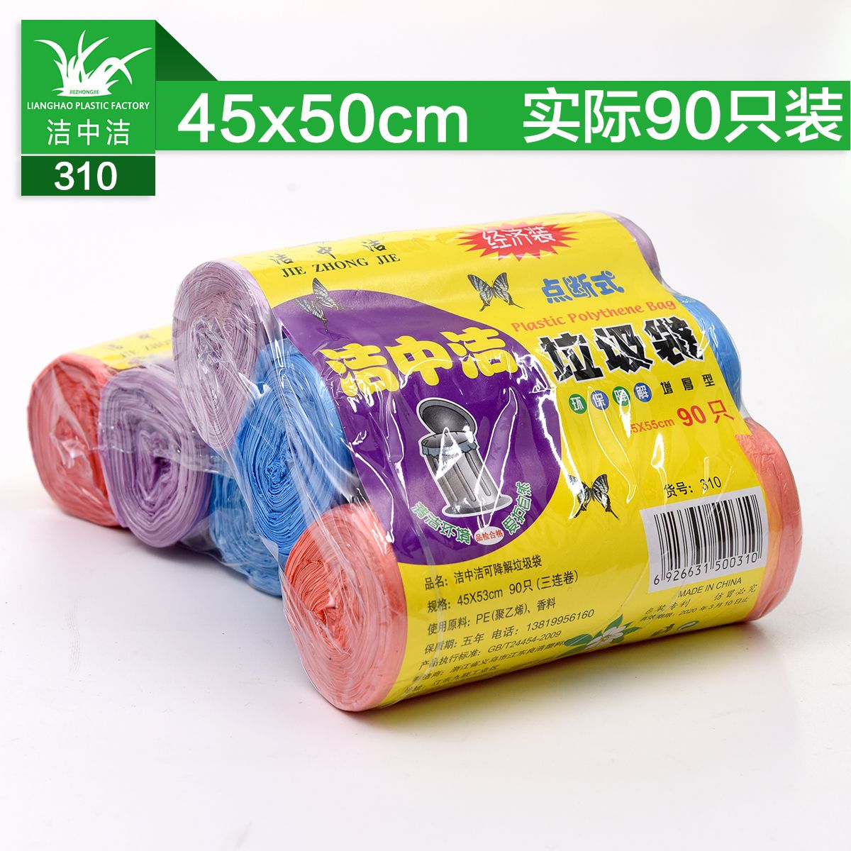 垃圾袋/家用产品图