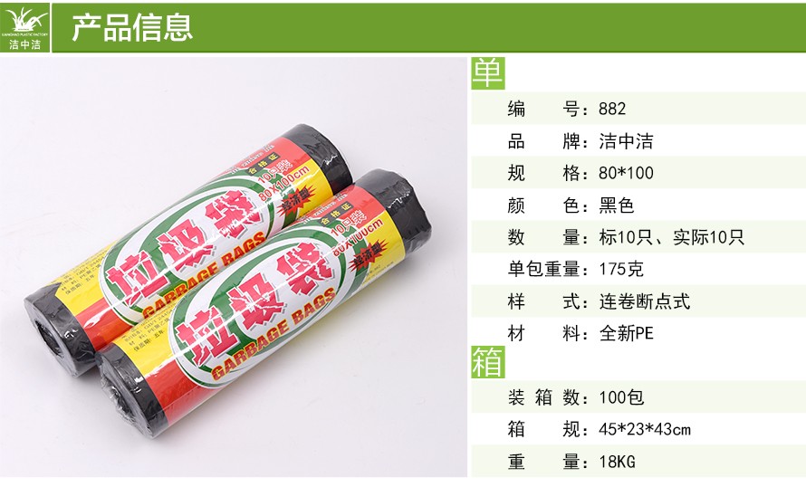 洁中洁点断式垃圾袋80×100cm10只装（超大加厚）详情图1
