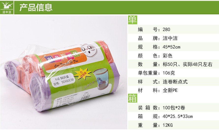 洁中洁点断式垃圾袋45×52cm48只装详情图1