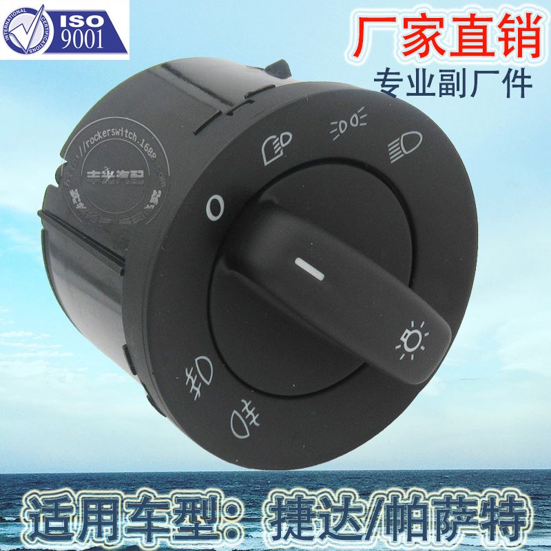 Factory direct sales, suitable for Volkswagen Jetta GLT Passat car headlight switch 1K0941431N 10 plugs