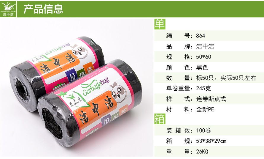 洁中洁点断式垃圾袋50×60cm50只装（特厚家用）详情图1