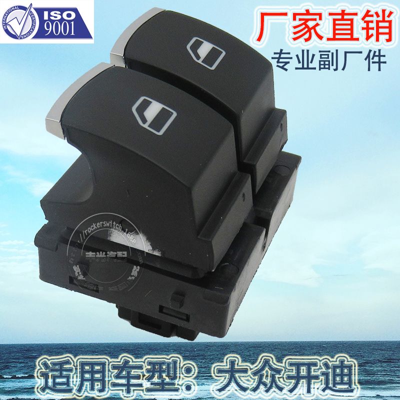 厂家直销 适用于大众开迪车窗升降开关玻璃升降器电动门窗开关5K3959857