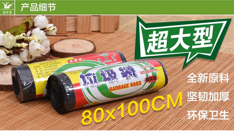 洁中洁点断式垃圾袋80×100cm10只装（超大加厚）详情图2