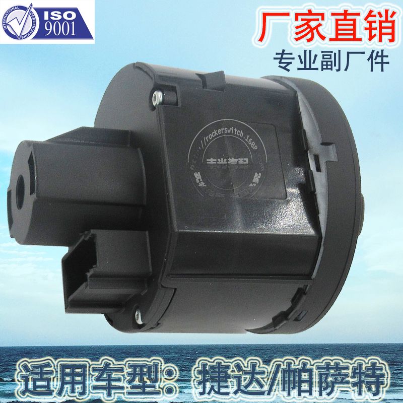 Factory direct sales, suitable for Volkswagen Jetta GLT Passat car headlight switch 1K0941431N 10 plugs Application Scenario