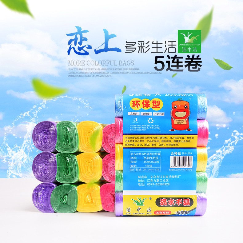 五连卷洁中洁垃圾袋45×52cm150只装详情图1