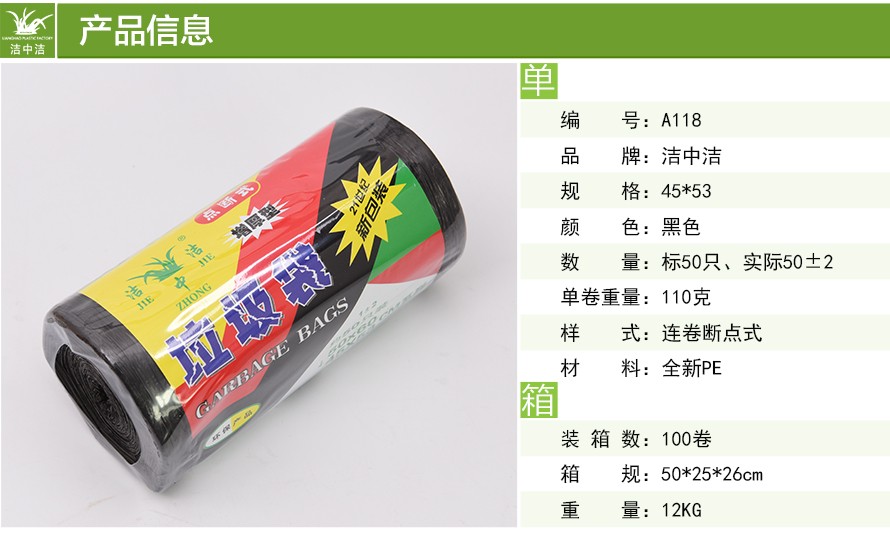 洁中洁点断式垃圾袋45×53cm50只装（加厚家用）详情图1