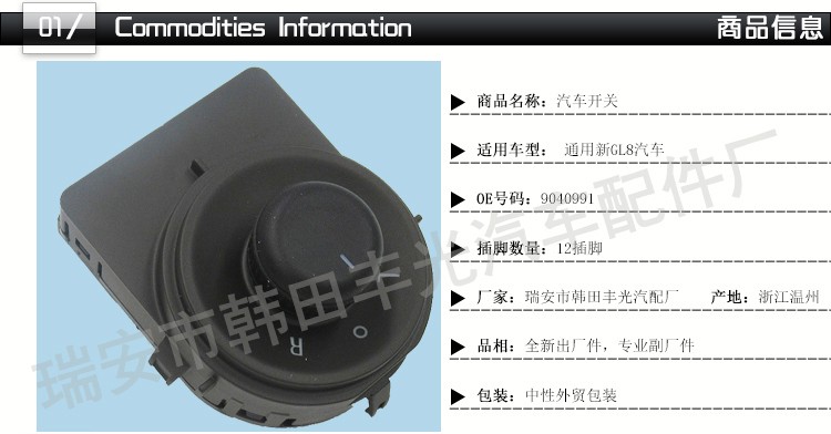 厂家直销 适用于通用新GL8后视镜控制开关GM后视镜开关9040991详情2