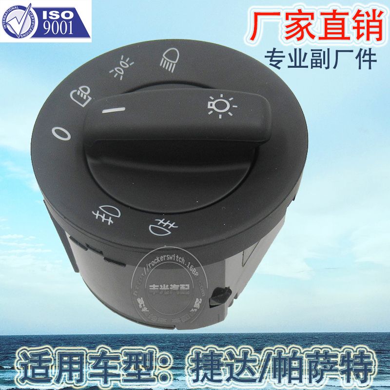 Factory direct sales, suitable for Volkswagen Jetta GLT Passat car headlight switch 1K0941431N 10 plugs Specification image