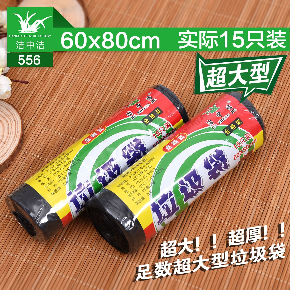 垃圾袋/家用产品图