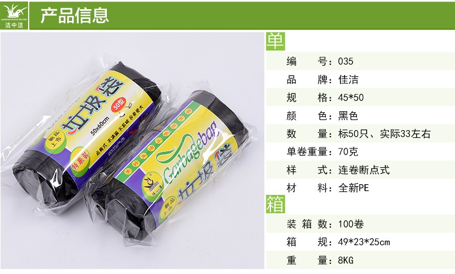 洁中洁点断式垃圾袋45×50cm33只装详情图6