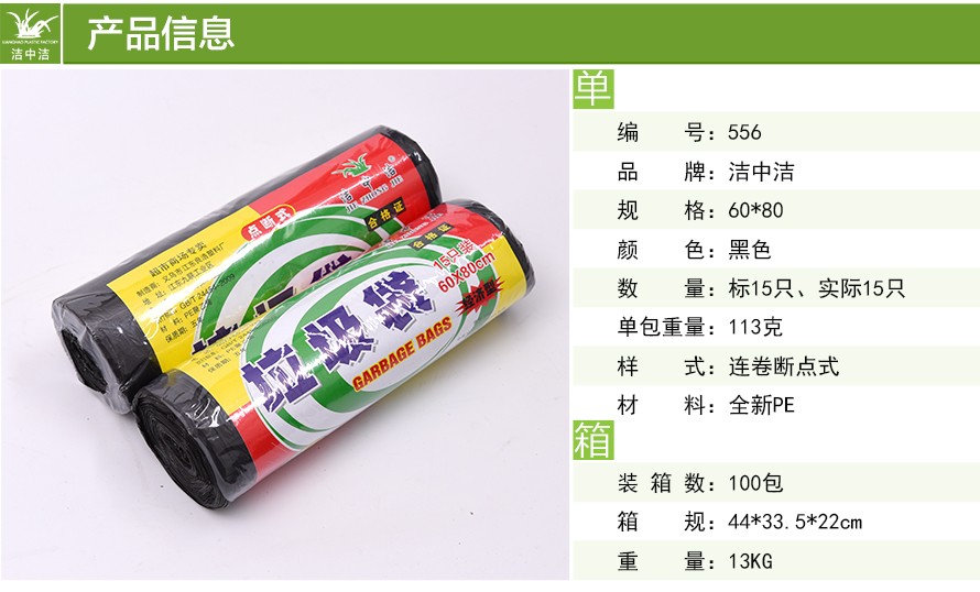 洁中洁点断式垃圾袋60×80cm15只装详情图1
