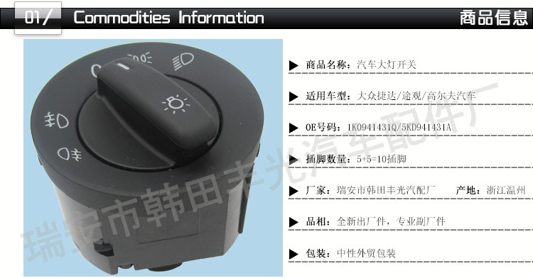 厂家直销 适用于大众捷达大灯开关1K0941431Q高尔夫途观大灯开关5KD941431A详情2