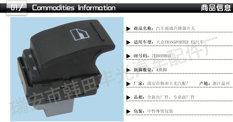 厂家直销 适用大众车窗升降开关电动门窗开关7E0959855玻璃升降器详情2