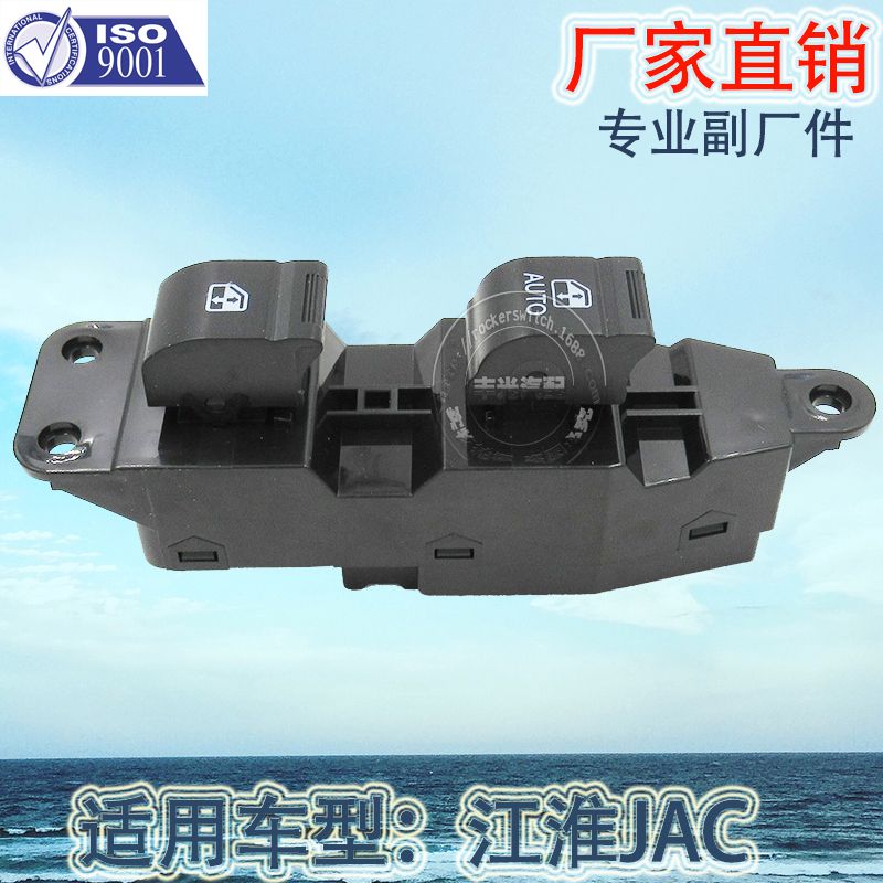Factory direct sales for JAC light truck window lift switch automotive glass door electric control assembly 3746930LD060