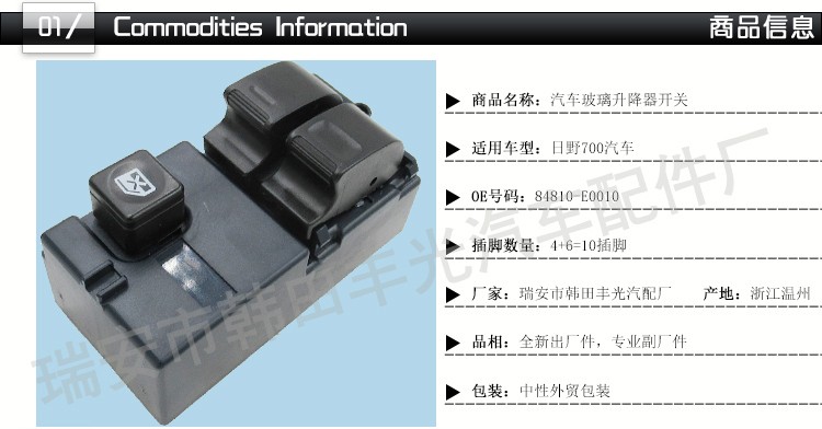 厂家直销 适用于日野700车窗升降器开关HINO卡车左驾左前玻璃门电控总成 84810-E0010详情图2