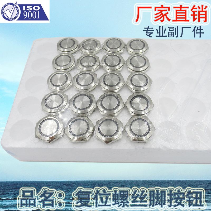 Factory direct sales 19mm reset screw foot metal button, IP67 grade waterproof switch ring light button GQ-19 Item Picture