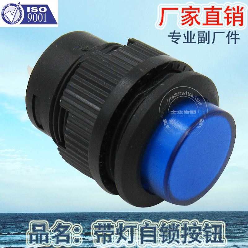Factory direct sales 16MM self-locking button button switch with LED light 3A 250VAC ON-OFF R16-503AD