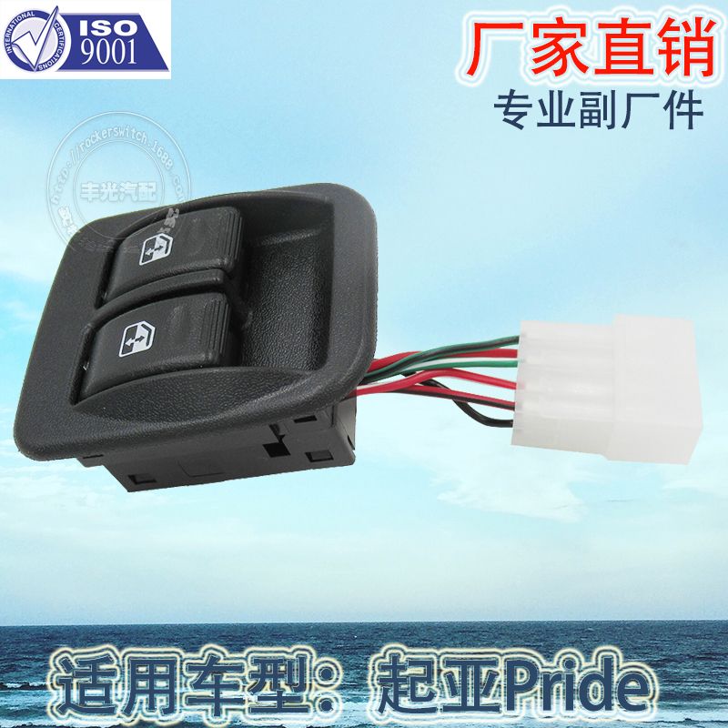 Factory direct for Kia Pride glass lifter switch Window lifter switch Electric window switch OK132-66-350