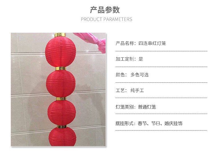 大量现货红色灯串手工制作 四连串喜庆红灯笼批发详情图1