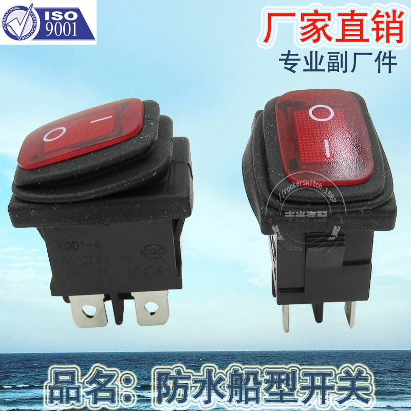 汽车开关/汽车按钮开关/船型开关白底实物图
