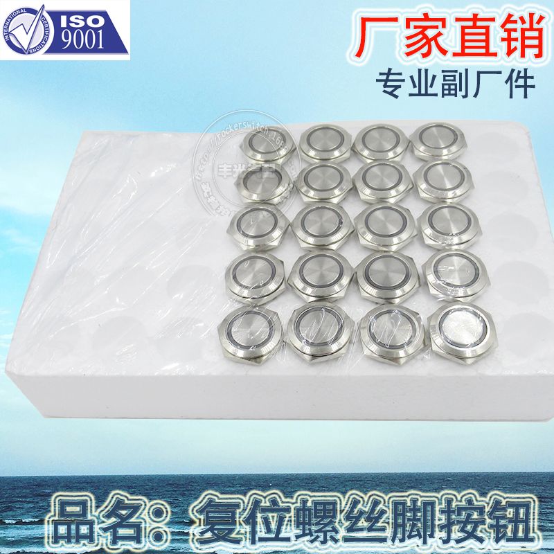 Factory direct sales 19mm reset screw foot metal button, IP67 grade waterproof switch ring light button GQ-19