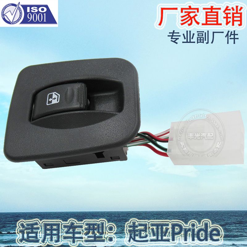 Factory direct sales, suitable for KIA car window lifter switch, KIA PRIDE power window switch OK132-66-370