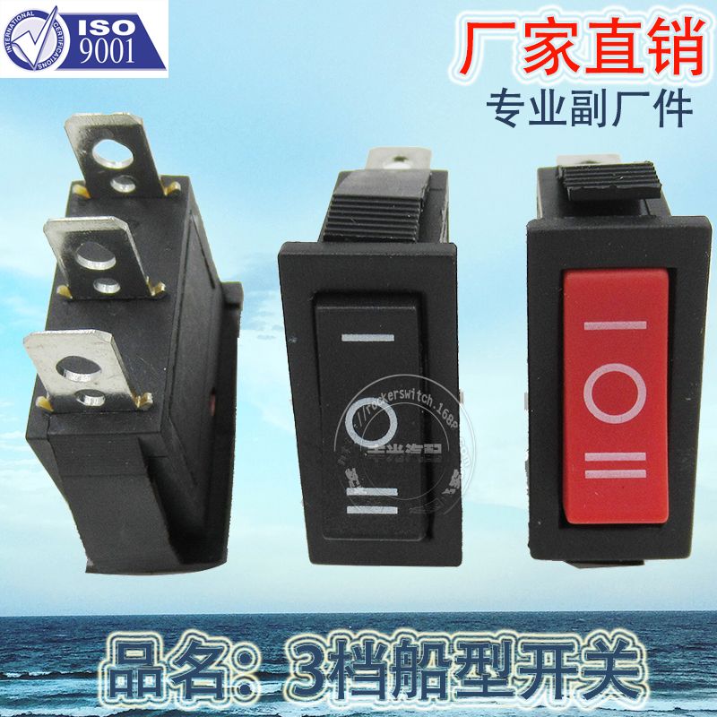 厂家直销 3插脚ON-OFF-ON船型开关电源控制开关3档家电电源开关KCD3-103