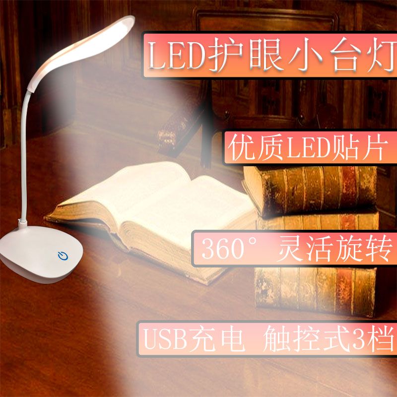 厂家直销跨境台灯LED触摸式三档USB充电学生护眼台灯卧室夜灯批发