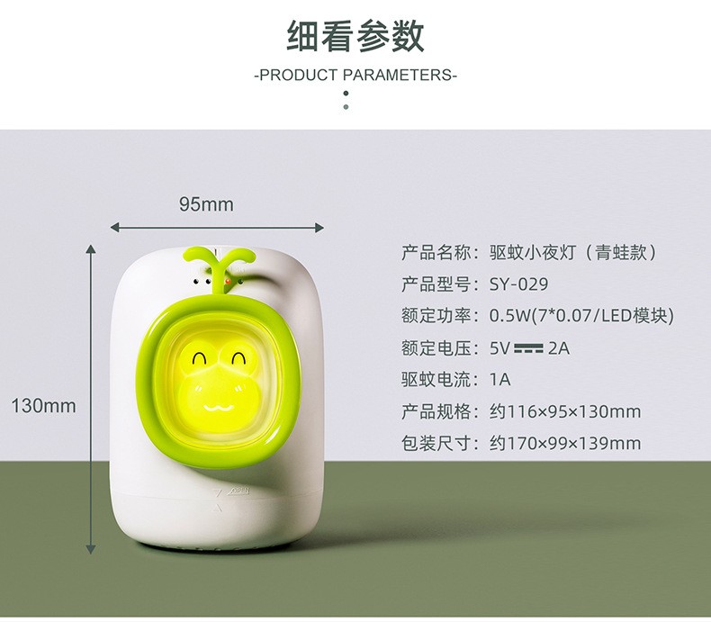 创意跨境青蛙驱蚊液灯USB卡通除蚊器家用静音LED电热防蚊小夜灯详情图10